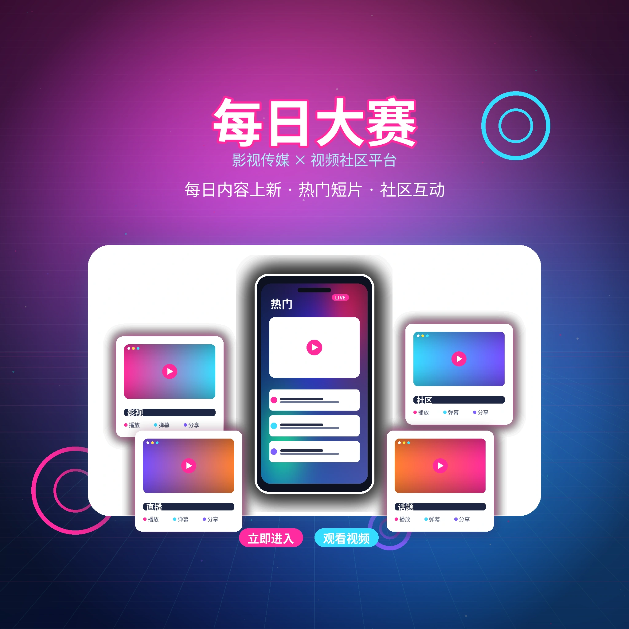 每日大赛品牌团队与影视传媒平台理念